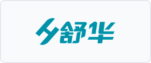 舒华体育